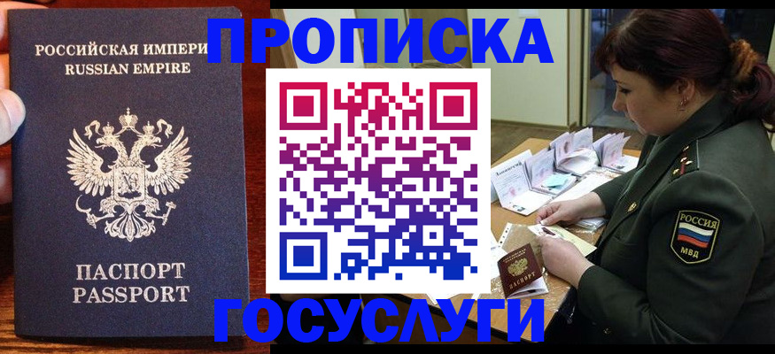 прописка в квартире в Чернушке