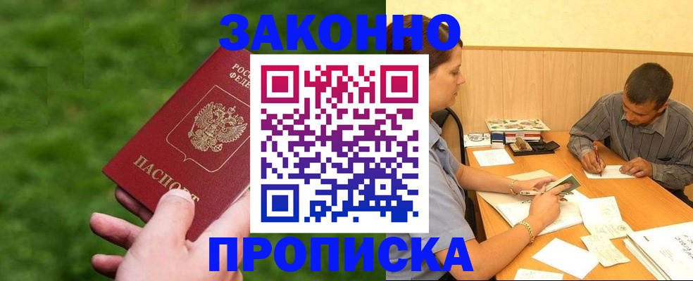 прописка паспорт в Чернушке