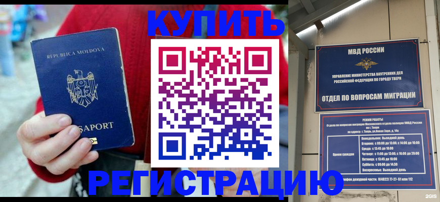 временная регистрация купить в Чернушке